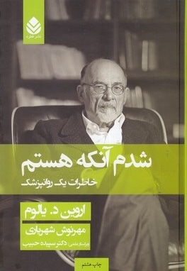 شدم آنکه هستم